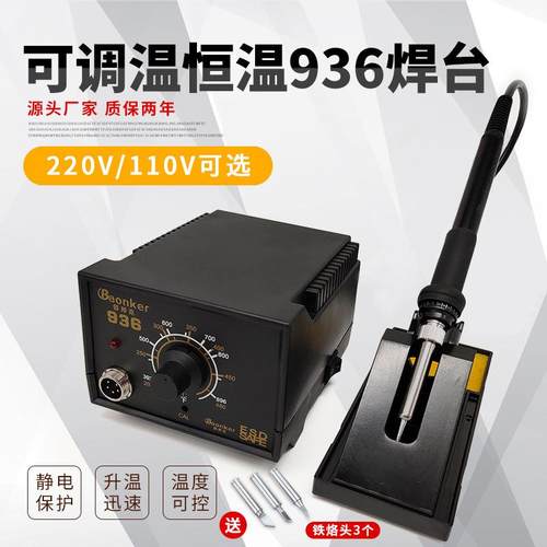 工业可调温恒温936焊台110v温控大功率防静电焊接维修电烙铁