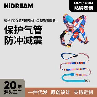HiDREAM缤纷PRO狗狗牵引绳胸背项圈防爆冲夏季可爱大型犬防背心式