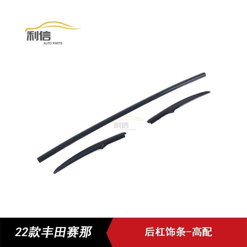 适用于21-22款赛那Sienna塞纳后杠饰条后备箱尾门后保险杠防擦贴,纺织面料/辅料/配套,纺织机械配件,淘宝优惠券,粉丝福利购,淘宝优惠卷