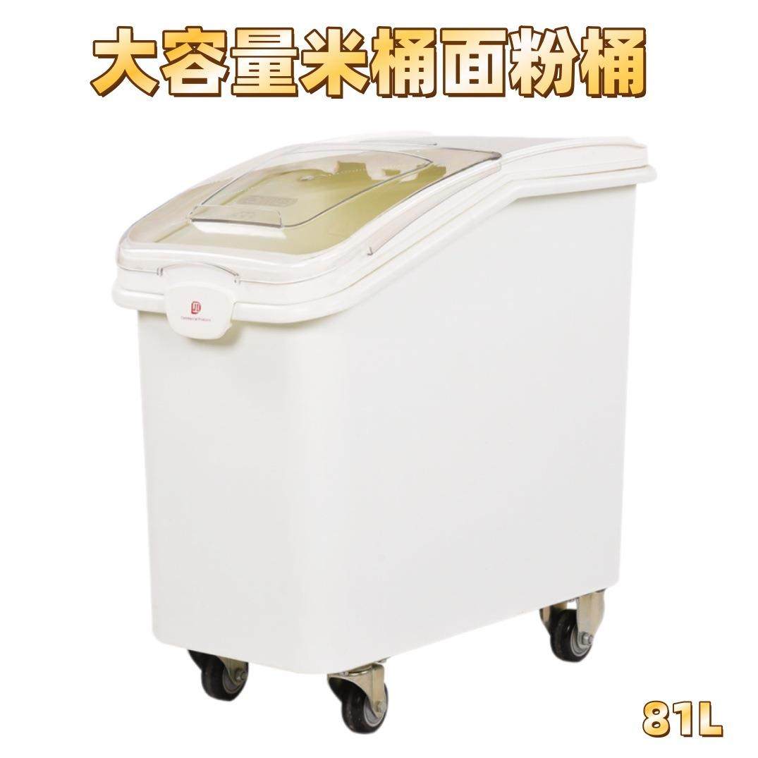 JD可移动储物桶81L白糖粮食储存箱储米桶干货海味塑料面粉车商用