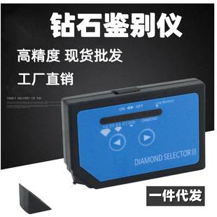 三代测钻笔/钻石笔/钻石热导仪/钻石鉴别仪测试硬度
