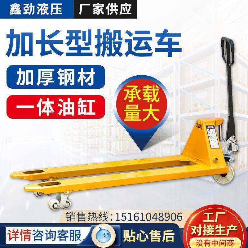 供应加长型手动液压搬运车手动叉车2吨3吨液压托盘搬运车手推地牛,农用物资,其他肥料,淘宝优惠券,粉丝福利购,淘宝优惠卷