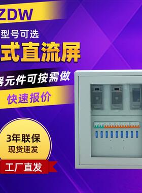 壁挂式直流屏40AH/220V高低压设备直流输出壁挂式直流屏柜式