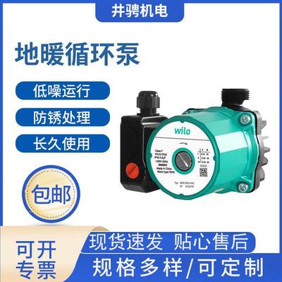 德国威乐水泵ZRS15/6地暖循环泵屏蔽泵塑料电动抽水泵家用