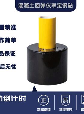 北京海创高科HC-GZ1/2/3/4混凝土回弹仪率定高强钢钻砂浆校正钢砧