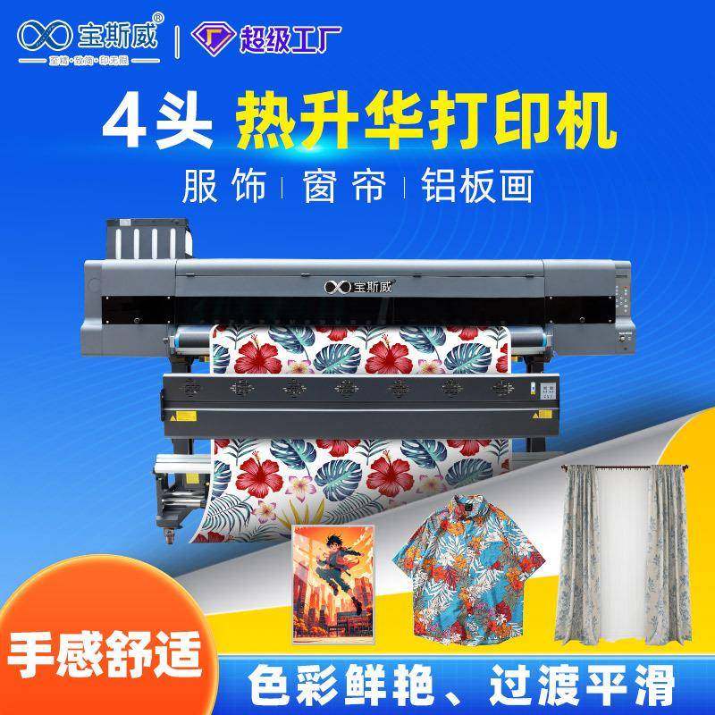 四头热升华印花机坯布纺织涤纶化纤面料高速打纸机热升华打印机,节庆用品/礼品,新娘配件,淘宝优惠券,粉丝福利购,淘宝优惠卷