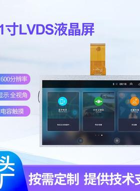10.1寸液晶屏彩屏直销高清分辨率1024x600显示屏触摸总成彩屏