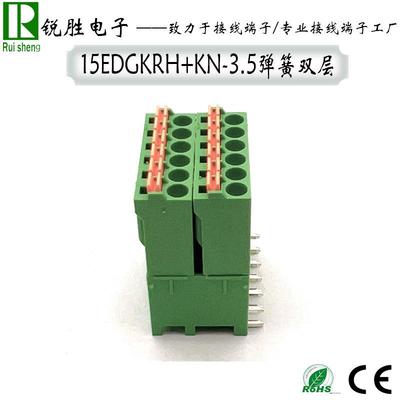 双层插拔式接线端子15EDGKRH-3.5+KN弹簧插头PCB连接器公母弯针座