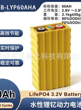储能动力电芯3.2v60ah磷酸铁锂大容量塑胶锂电芯水性锂钇动力电池