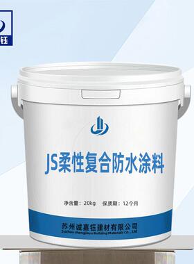 JS柔性复合防水涂料卫生间用防水涂料JS防水涂料现货供应