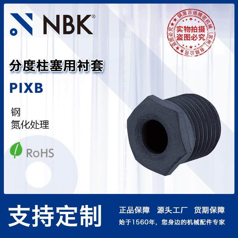 NBKPIXB分度柱塞用衬套轴套钢套复合衬套橡胶减震衬套