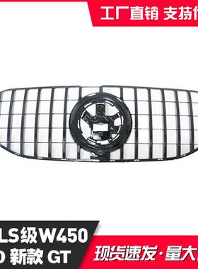 适用于奔驰GLS20+款450GLS00X167GT中网改装前脸水箱罩格栅