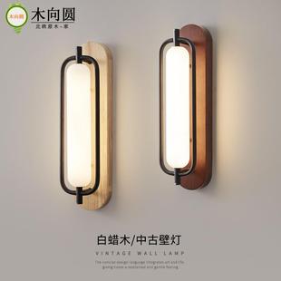 酒店客房床头壁灯北欧简约设计师轻奢走廊过道实木卧室床头壁灯