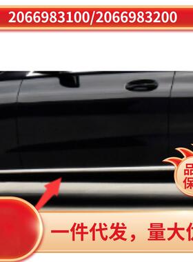 20669831002066983200适用于奔驰c200c260206等裙边亮条饰条
