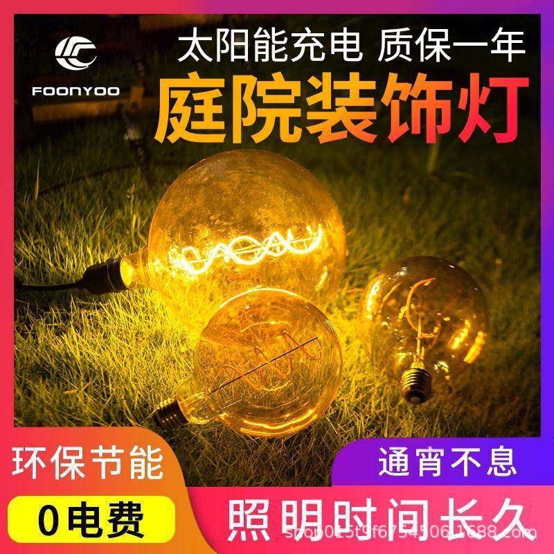 太阳能装饰灯串户外阳台花园露营庭院布置防水吊灯复古灯泡氛围灯