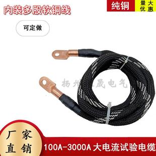 测试升流线600A8001000a200平方大电流互感器试验电缆线绝缘铜线