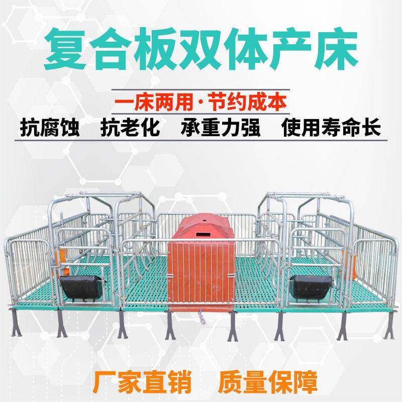 母猪产床产保一体双体单体两用全复合板电热板保育床养殖设备包邮