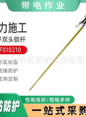 带电作业引线水平锁杆ZF010210临时搭头接引线杆1米水平双头锁杆