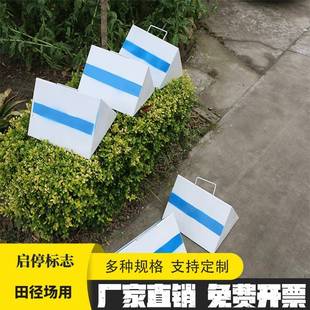 STOP停用牌钢板拉手田径比赛用品大型比赛停赛标志物稳定型