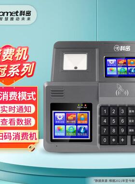 科密XC-84T云版食堂刷卡消费机单位工厂学校餐厅食堂刷卡机IC卡