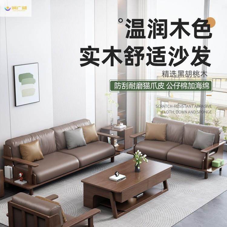 润广盛黑胡桃木实木沙发组合客厅家用新款大小户型极简猫抓皮沙发