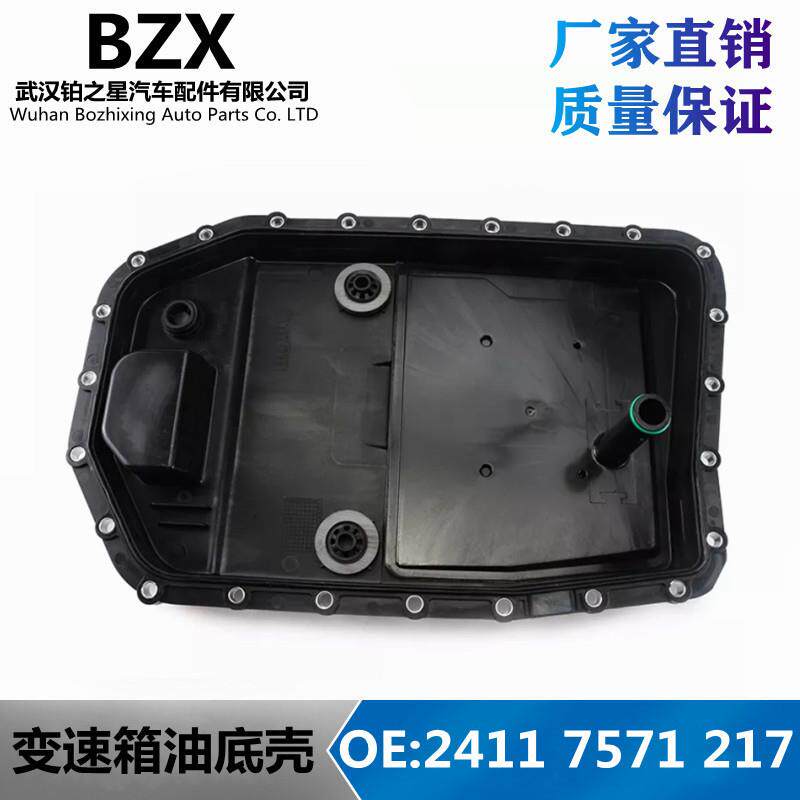 适用宝马6速变速箱油底壳OE241175712172415233390724117536387