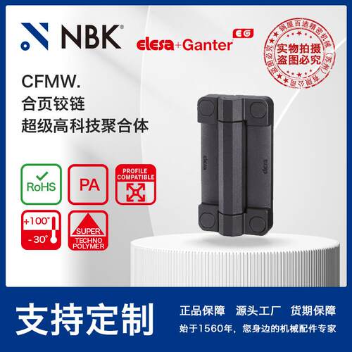 NBKELESACFMW.合页铰链超级高科技聚合体亚光饰面配件