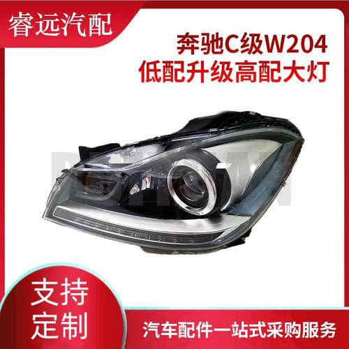 适用于奔驰C级W204C180C200C250大灯12年大灯仅限外贸出口