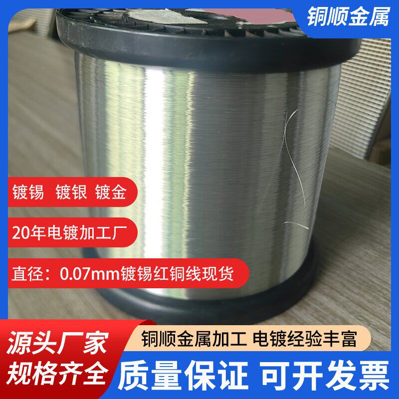 镀锡纯铜丝源头厂家现货0.02mm镀银锡铜合金丝0.0127mm镀锡铜线