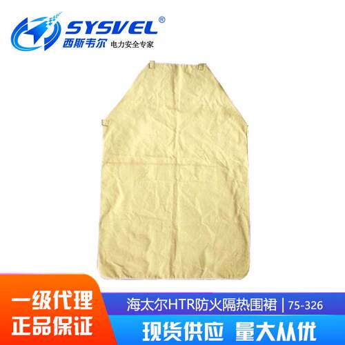 防火防火喷溅围裙75-326耐高温工业耐高温