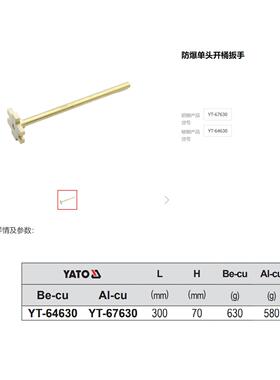 易尔拓防爆工具防爆开桶扳手单头双头YT-64630YT-67631