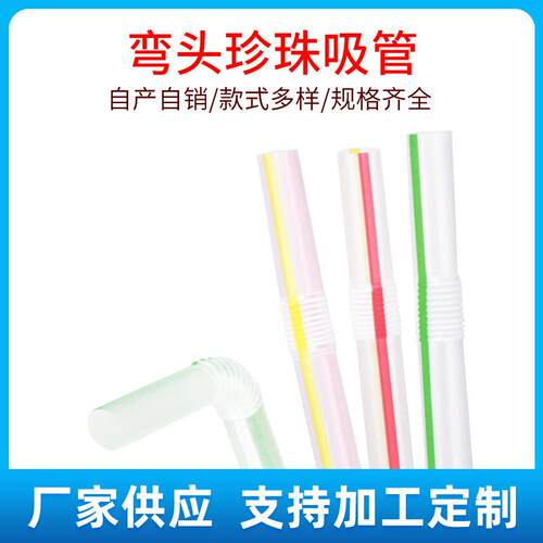广州一次性弯头珍珠吸管可乐奶茶吸管加粗珍珠吸管量大从优