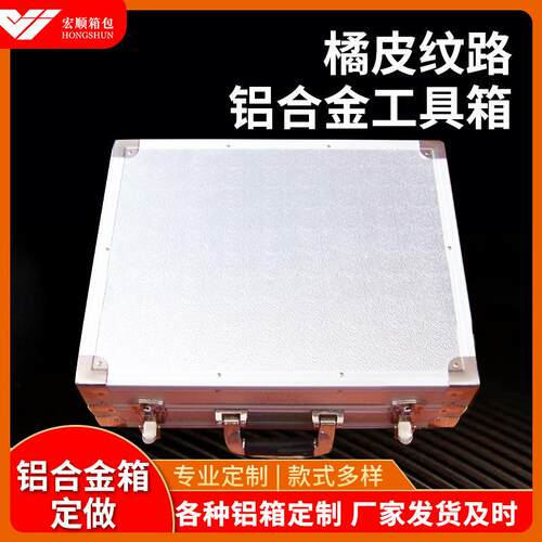 出售橘皮纹路真铝皮铝合金设备仪器工具箱防震处理加硬耐摔