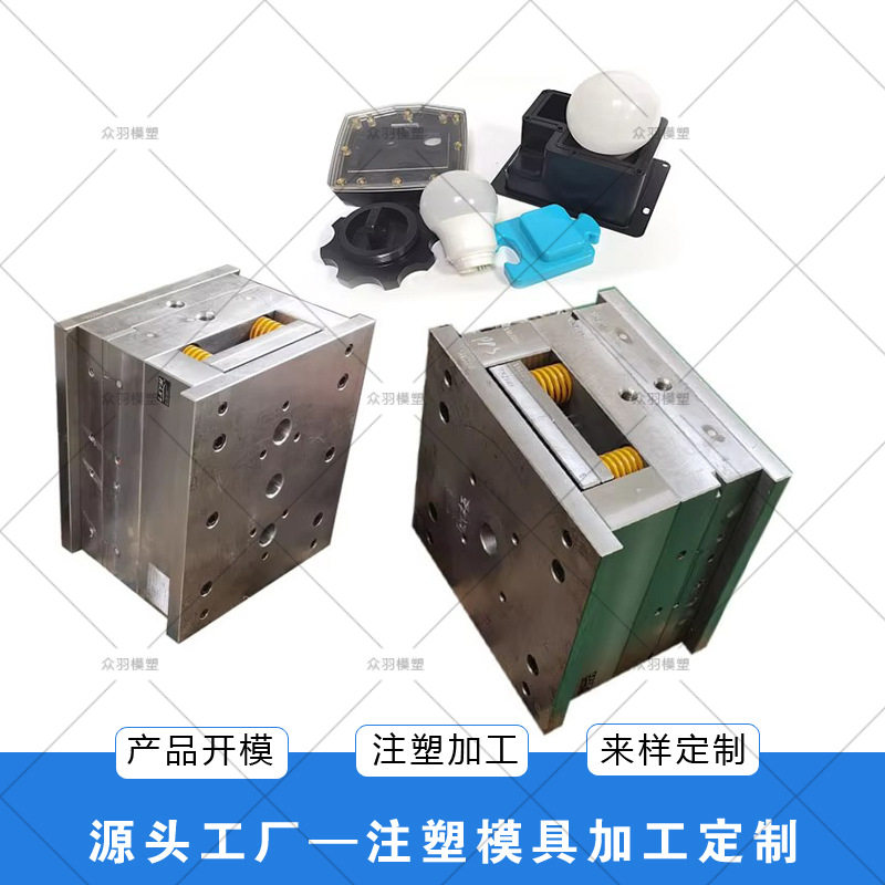 LED灯外壳注塑模具来样加工塑胶外壳配件零件注塑黄岩模具厂家