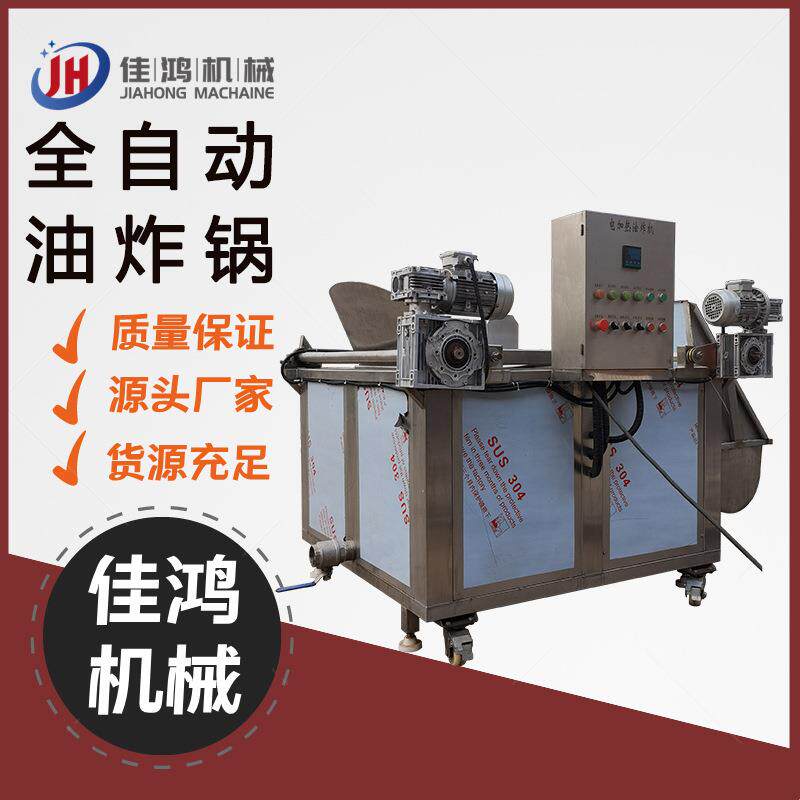 全自动油条油炸机翻筐出料花生米油炸锅核桃仁加工油炸锅佳鸿