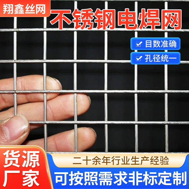 304不锈钢电焊网养殖电焊网家用防护网果园圈地围网建筑网
