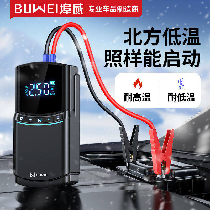 埠威BUWEI应急启动电源车载充气泵一体机小轿车全自动强启电源