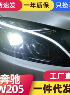 适用于奔驰新C级W205高配双透镜大灯总成C180C200C260一抹蓝LED