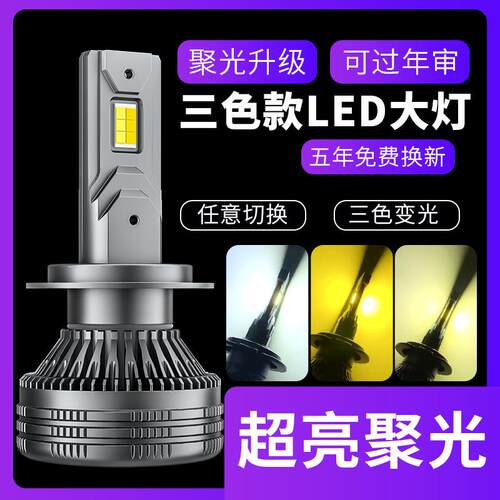 工厂现货V58三色汽车大灯H1H3H4H79005汽车灯3570高亮LED车灯