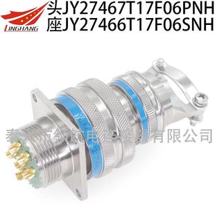 连接器防水航空插头JY27467T17F06PNJY27466T17B06SN HJY27656