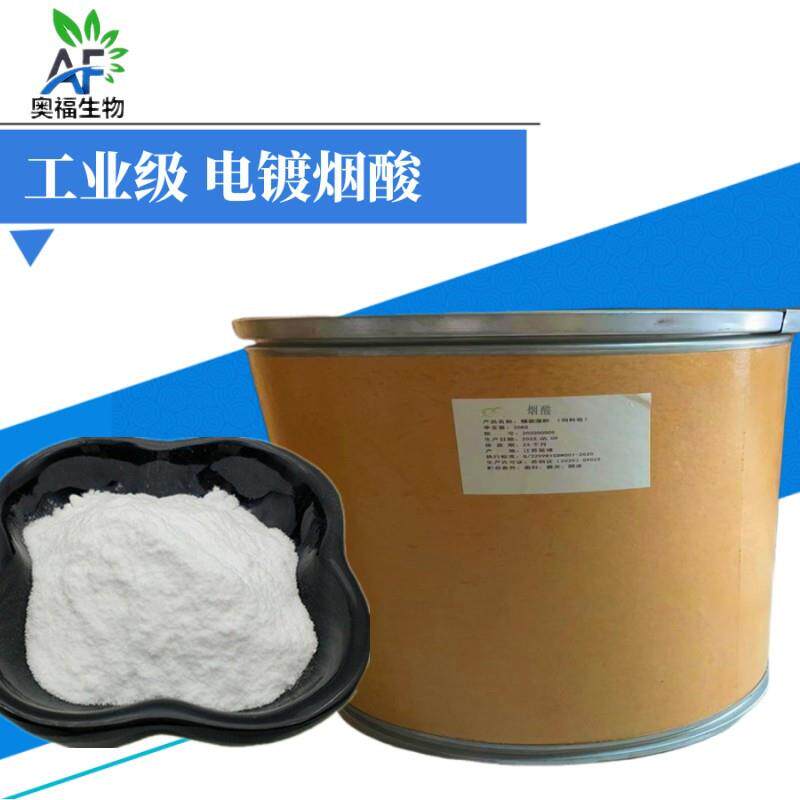 工业级烟酸高纯度电镀级烟酸发光材料染料电镀光亮剂烟酸