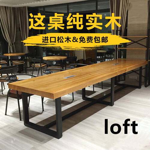 loft工业风会议桌现代简约长条桌大型洽谈桌椅组合培训谈判工作台