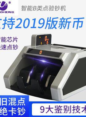 优玛仕JBYD-U6068(B)银行专用B类智能点钞机银行商用点验钞机