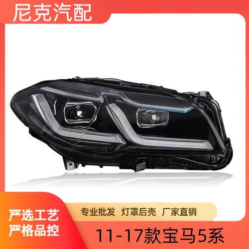 适用于11-17款宝马5系F10F18改装大灯总成升级G38雷霆大灯