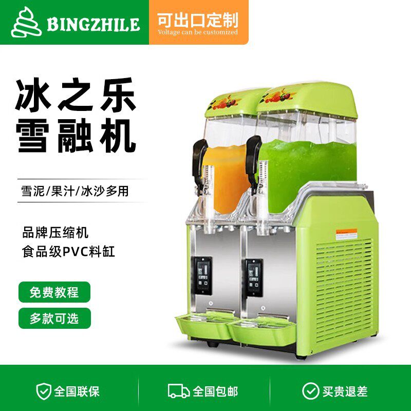 冰之乐雪融机商用自动清洗单双三缸雪泥机冰沙雪粒机饮料机果汁机