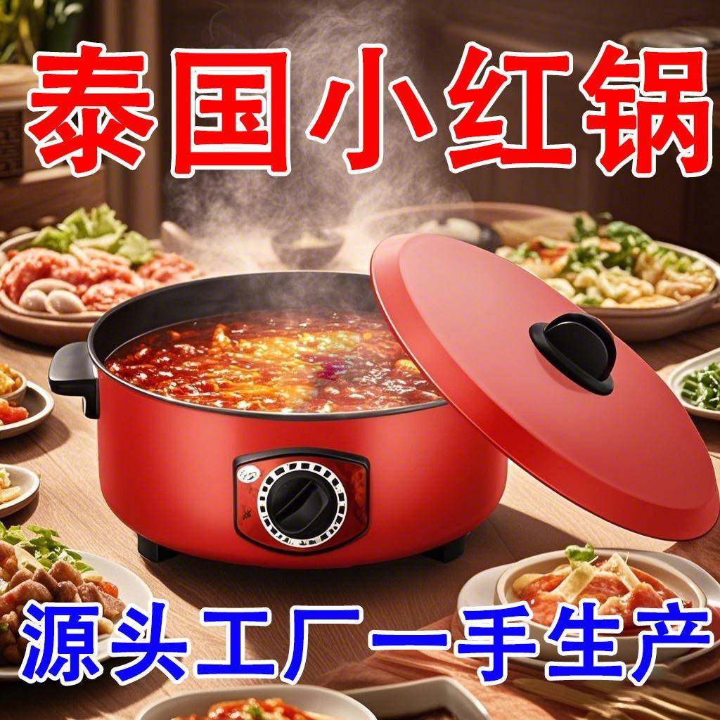 外贸红色电炒锅多功能电火锅东南亚缅甸泰国红锅