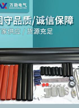 万勋10KV热缩电缆中间接头JSY-10/3.13.23.33.43.5电缆附件