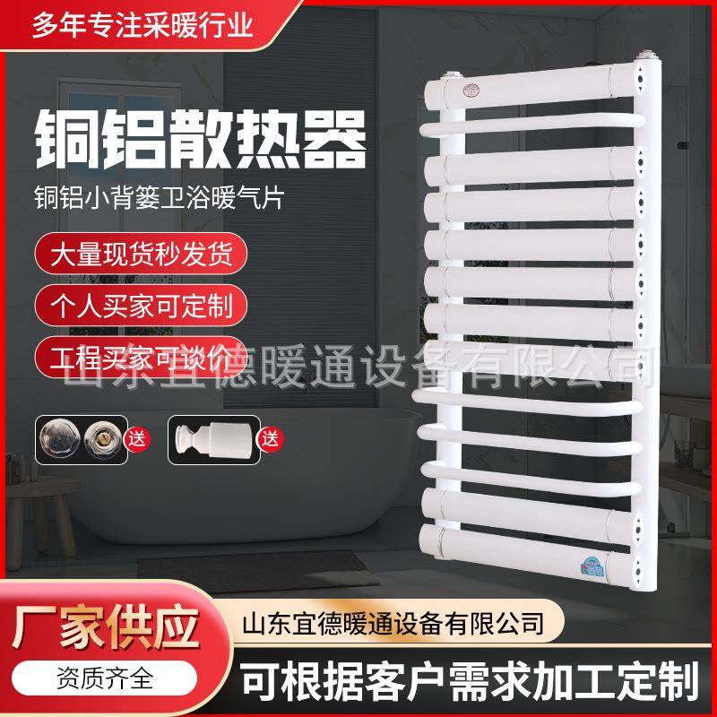 家用铜铝复合小背篓暖气片卫生间浴室暖气片水暖散热器铜铝复合
