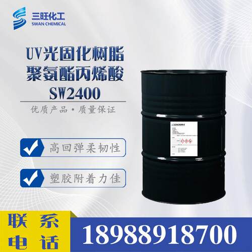样品UV/EB光固化树脂SW2400塑料附着力UV胶粘剂UV油墨