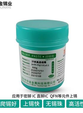华金SMT贴片环保高温锡膏305元件贴装锡浆焊膏sn96.5Ag3Cu0.5